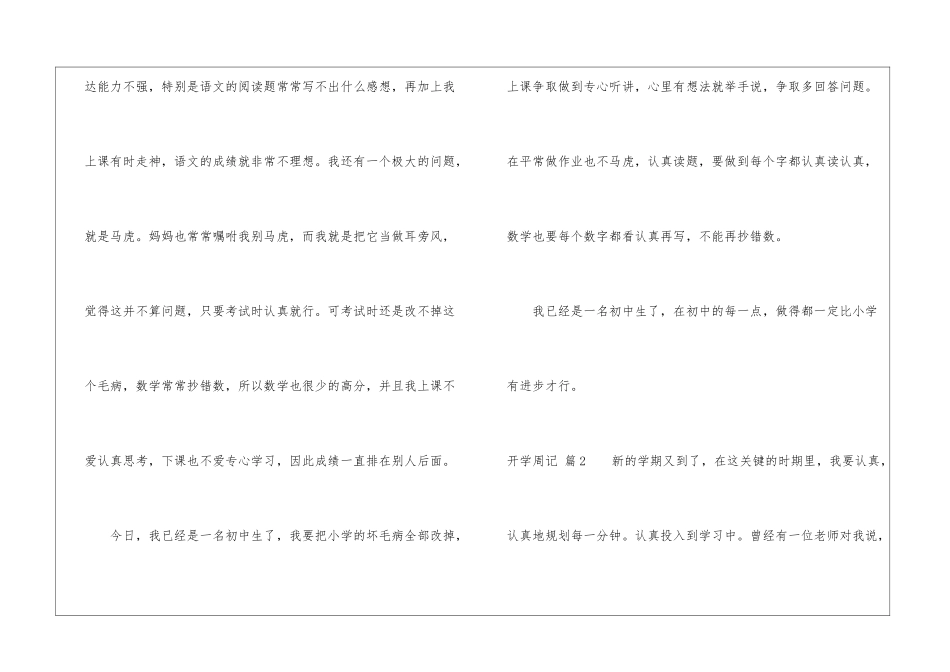实用的开学周记6篇_第2页