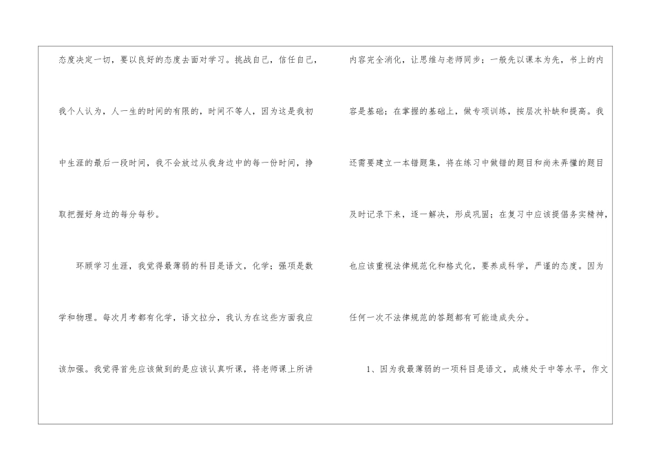 实用的开学周记6篇_第3页