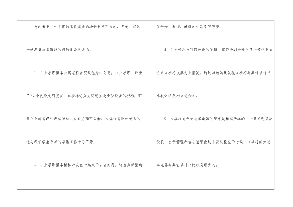 实用的开学工作计划4篇_第2页