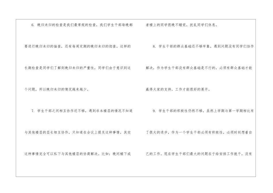 实用的开学工作计划4篇_第3页