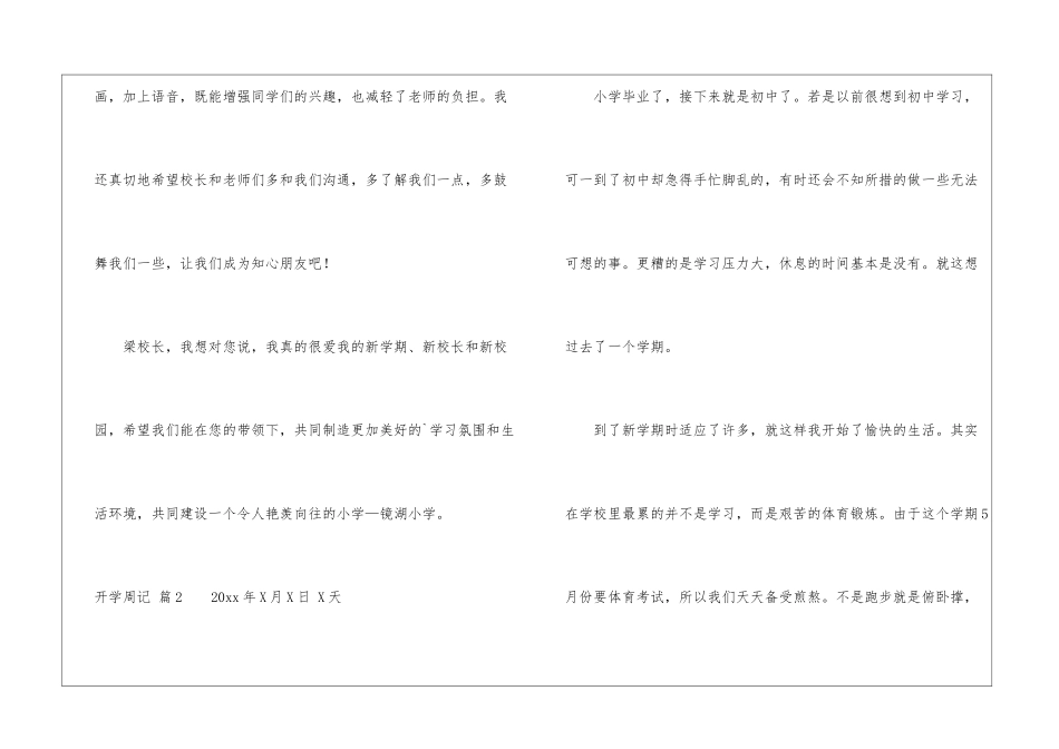 实用的开学周记3篇_第3页