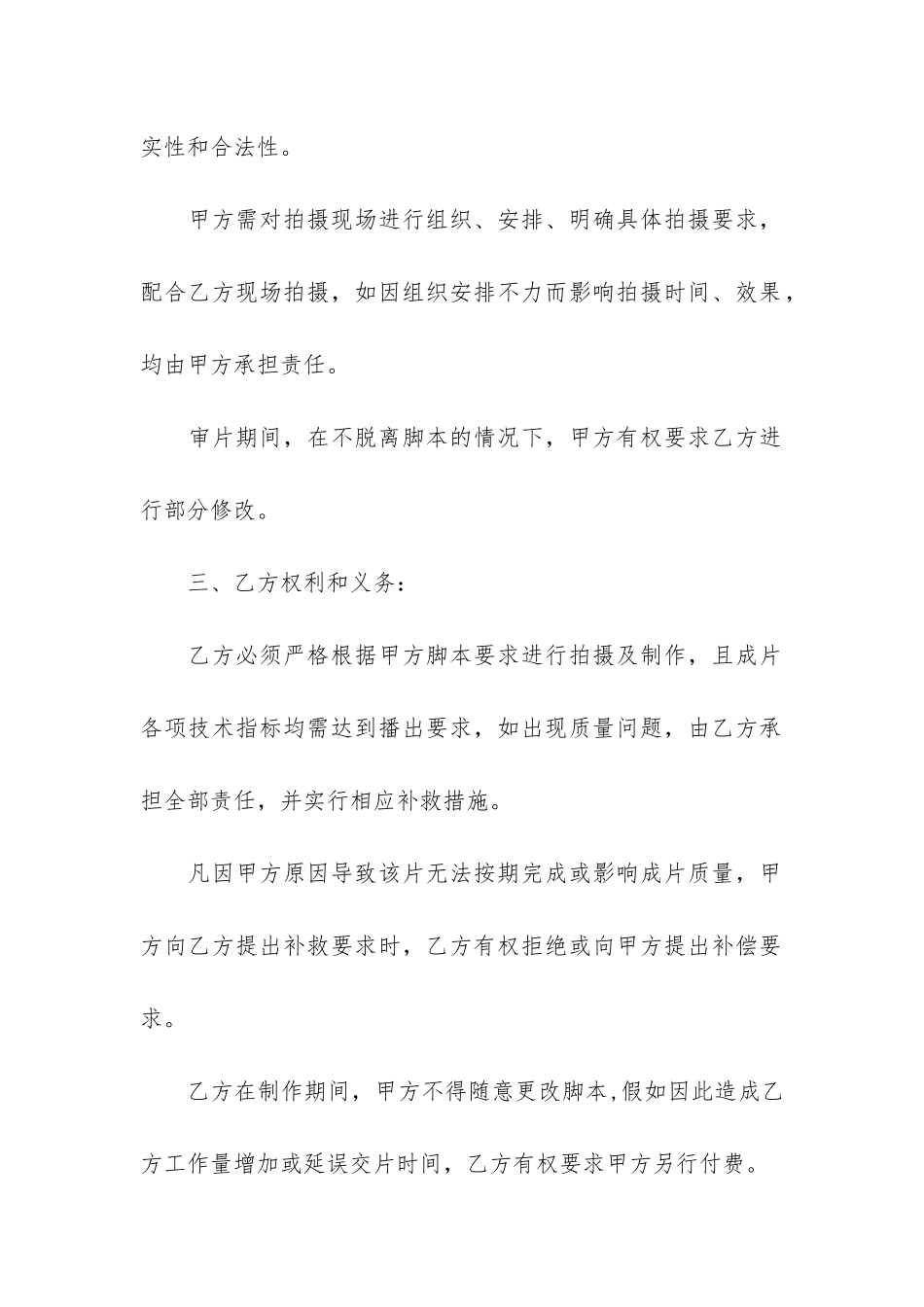 实用的影视制作合同3篇_第2页