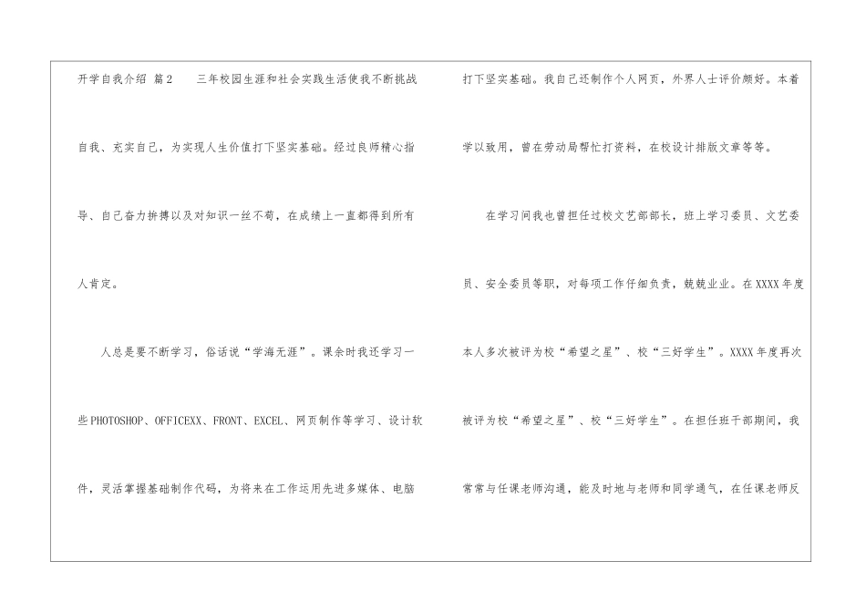 实用的开学自我介绍集合5篇_第2页