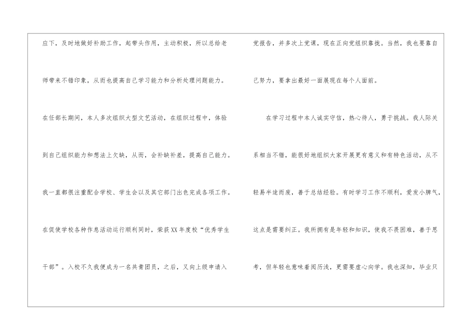实用的开学自我介绍集合5篇_第3页
