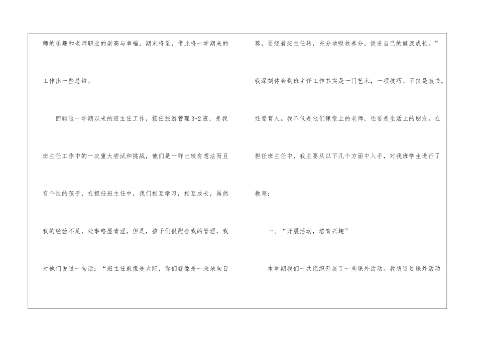 实用的当班主任的工作总结三篇_第2页