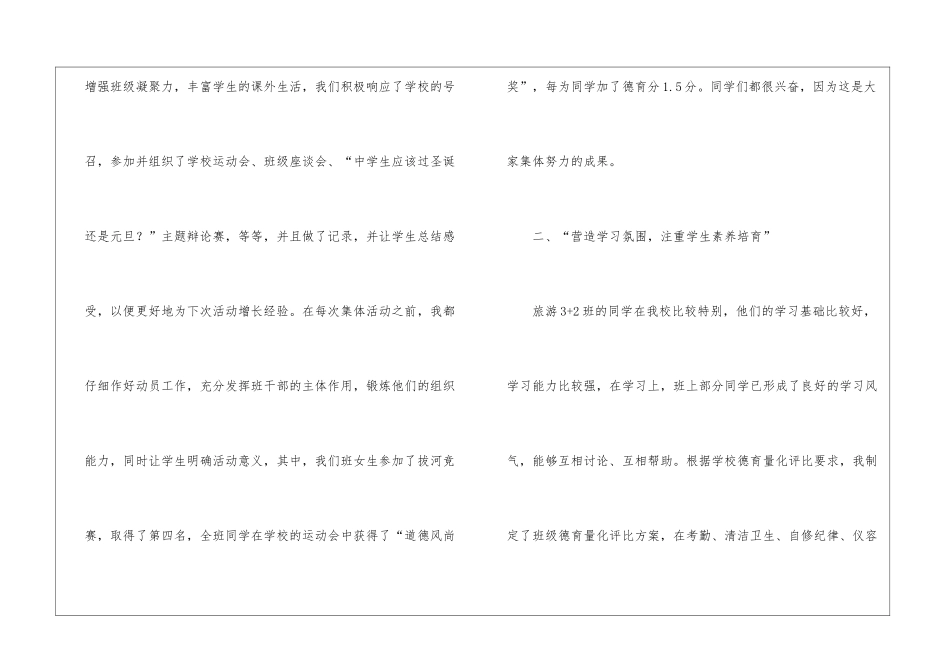 实用的当班主任的工作总结三篇_第3页