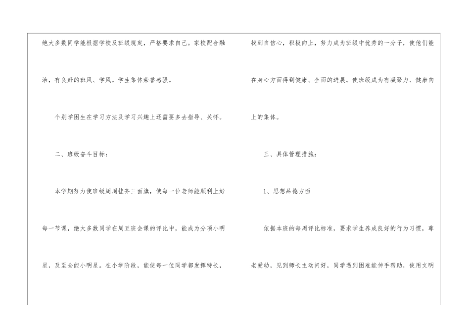 实用的德育工作计划六篇_第2页