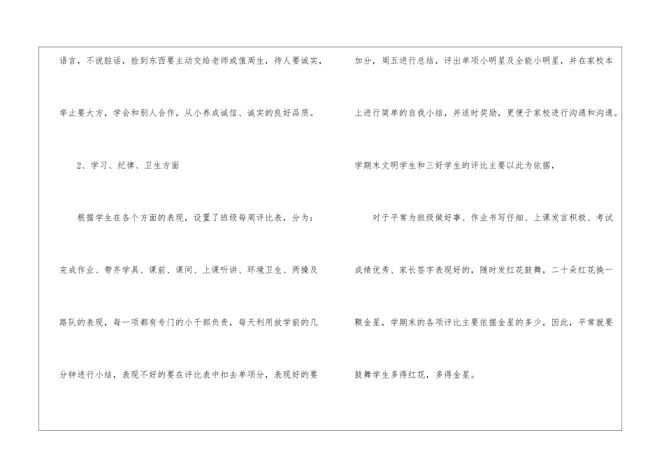 实用的德育工作计划六篇_第3页