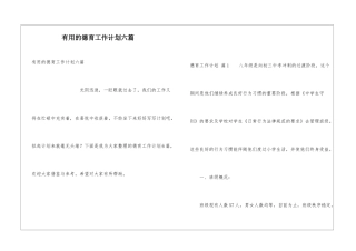 实用的德育工作计划六篇