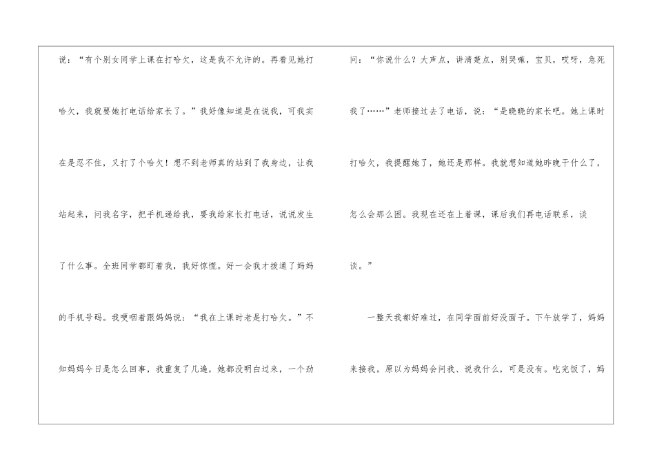 实用的开学的日记锦集10篇_第2页