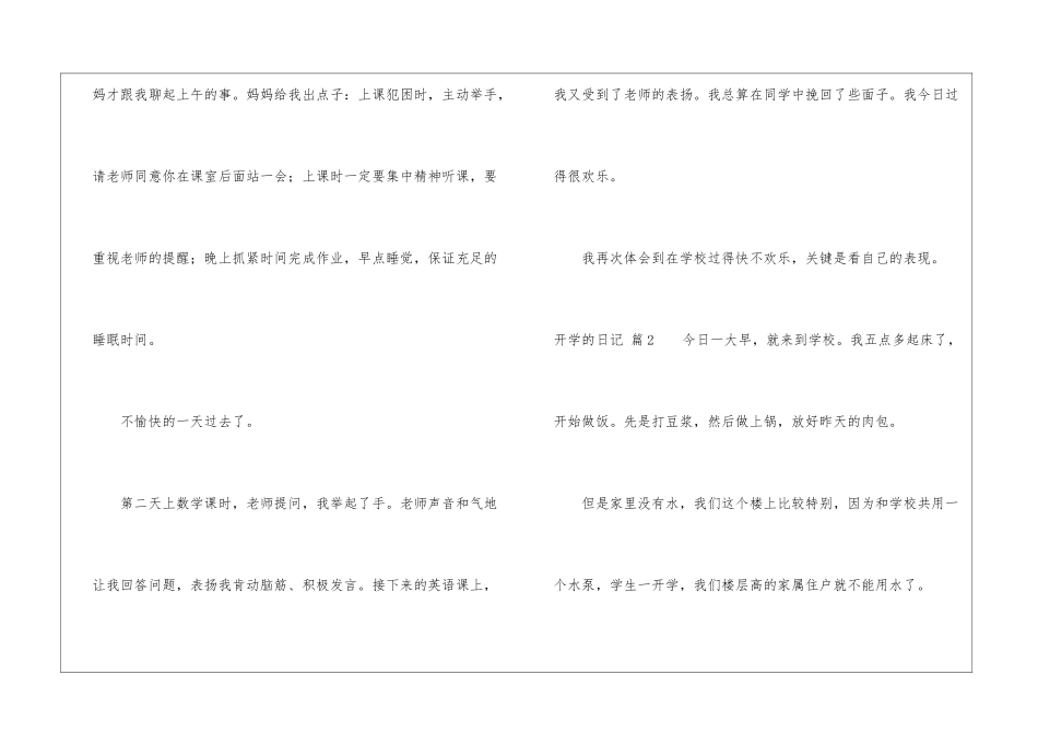 实用的开学的日记锦集10篇_第3页