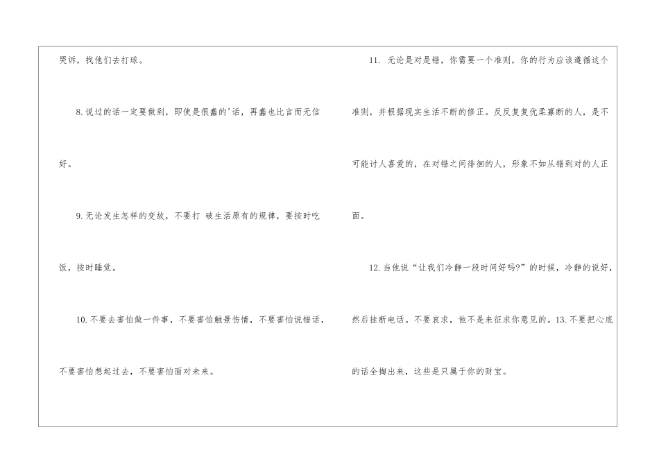 实用的心理学法则_第2页