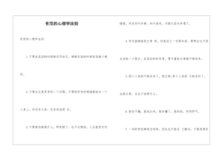 实用的心理学法则