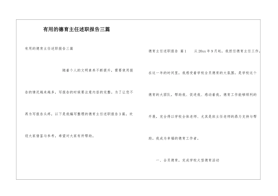 实用的德育主任述职报告三篇_第1页