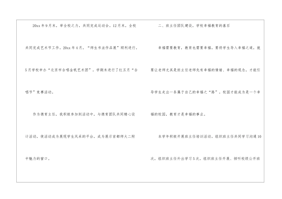 实用的德育主任述职报告三篇_第2页