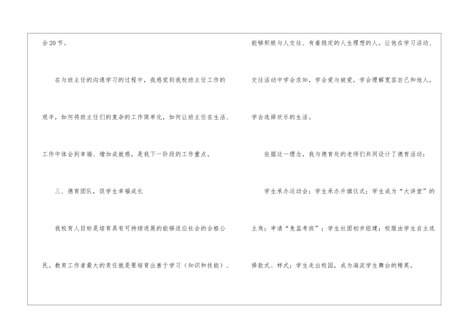 实用的德育主任述职报告三篇_第3页