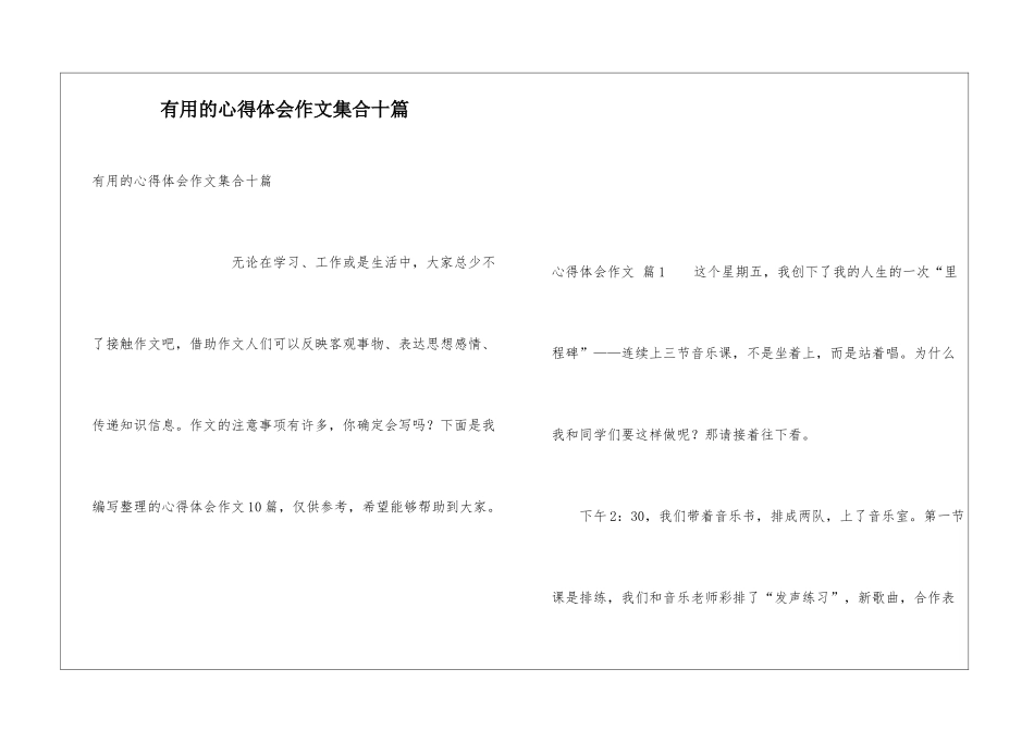 实用的心得体会作文集合十篇_第1页