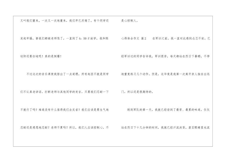 实用的心得体会作文集合十篇_第3页