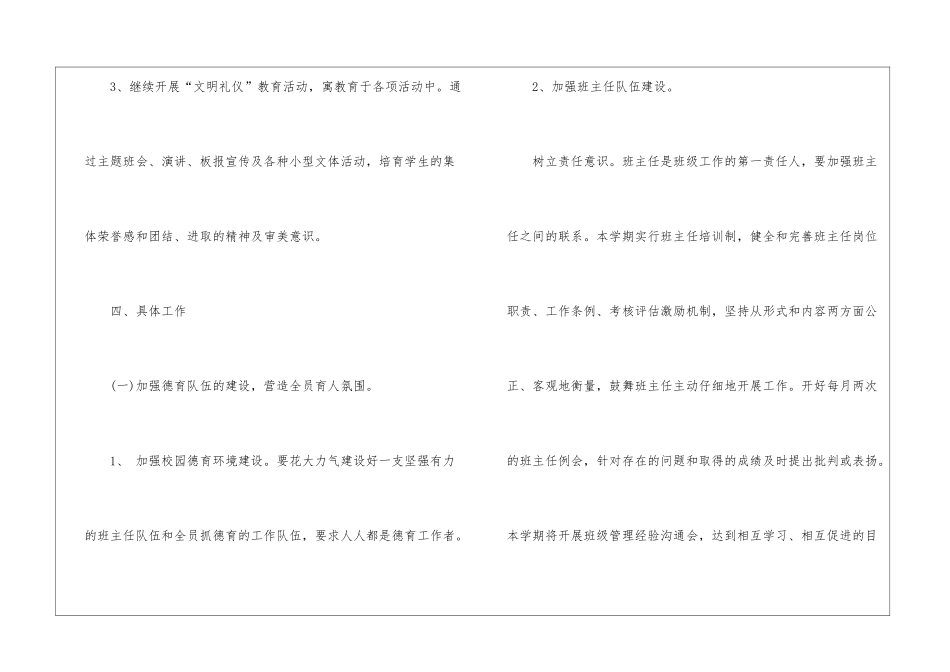 实用的德育工作计划模板集合七篇_第3页