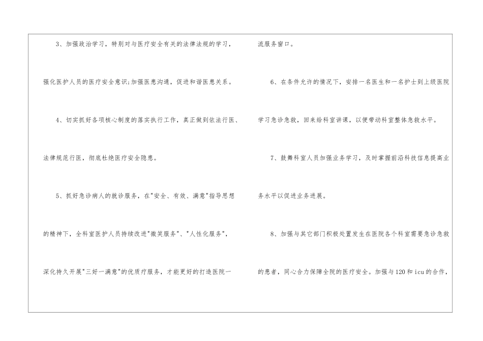 实用的急诊科工作计划3篇_第2页