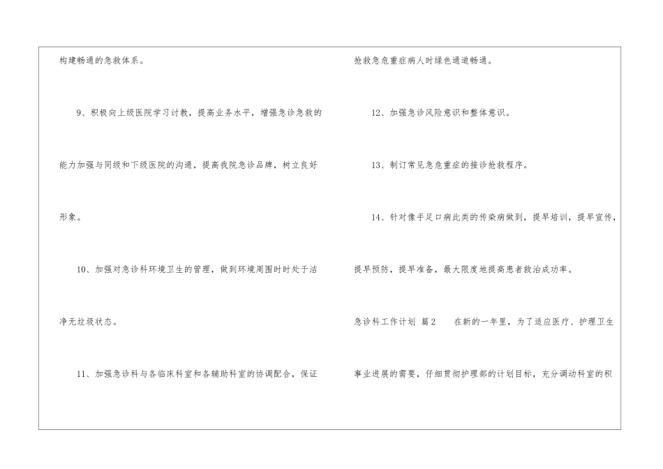 实用的急诊科工作计划3篇_第3页