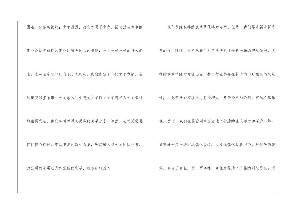 实用的总经理年终工作总结四篇_第2页