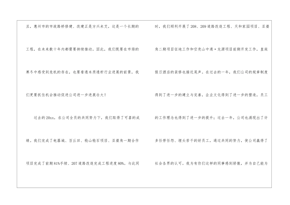 实用的总经理年终工作总结四篇_第3页