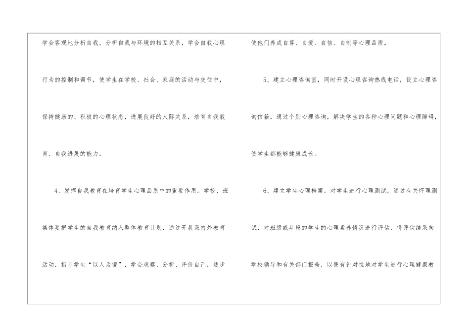 实用的心理健康工作计划_第3页