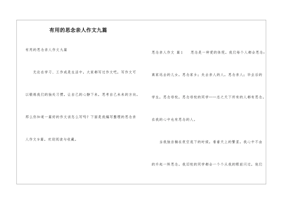 实用的思念亲人作文九篇_第1页