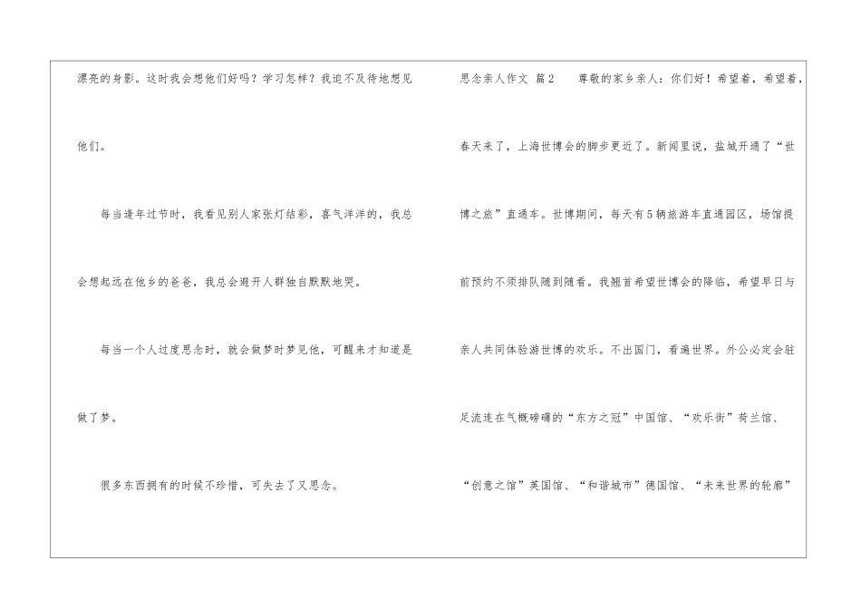 实用的思念亲人作文九篇_第2页