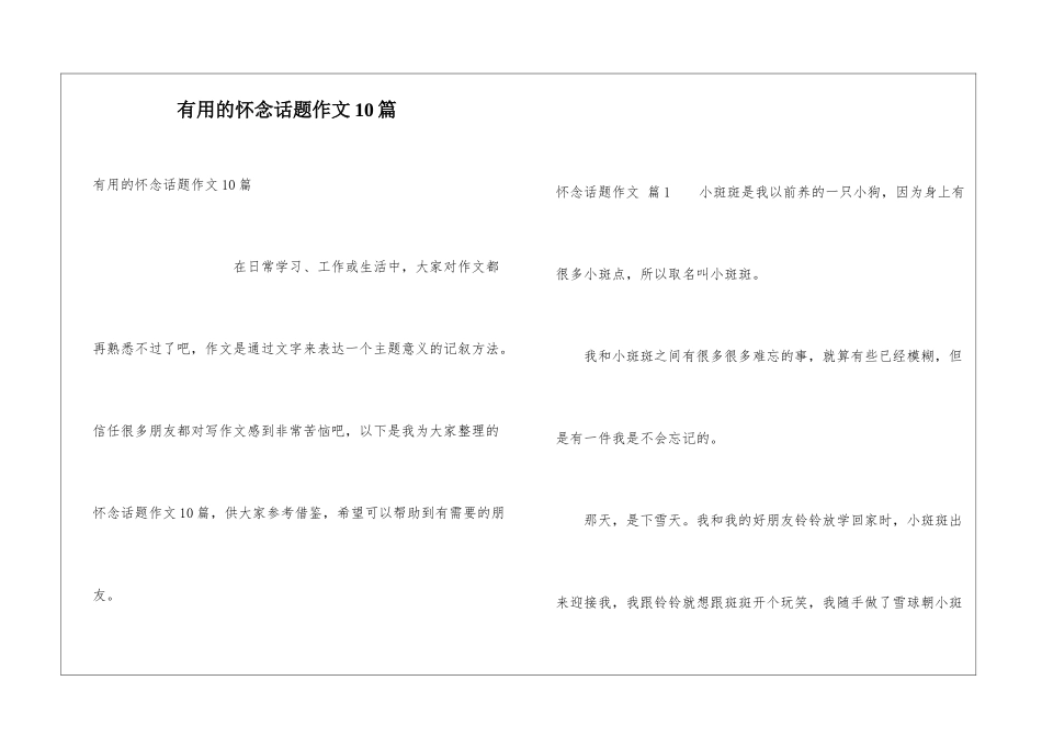 实用的怀念话题作文10篇_第1页
