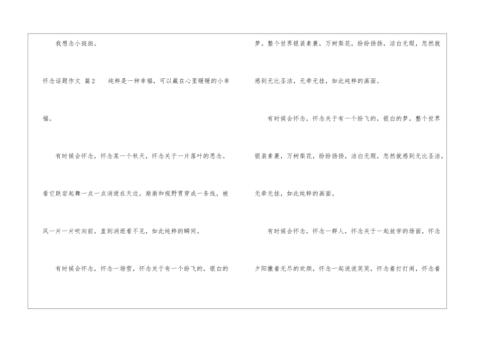 实用的怀念话题作文10篇_第3页