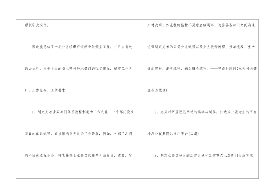 实用的总经理工作计划四篇_第2页