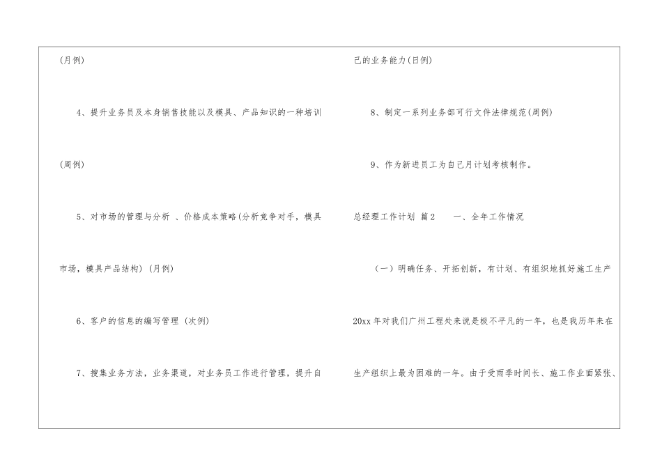 实用的总经理工作计划四篇_第3页
