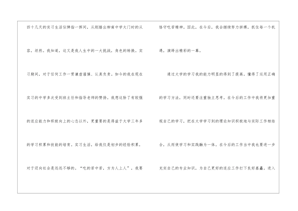 实用的总结实习报告4篇_第2页