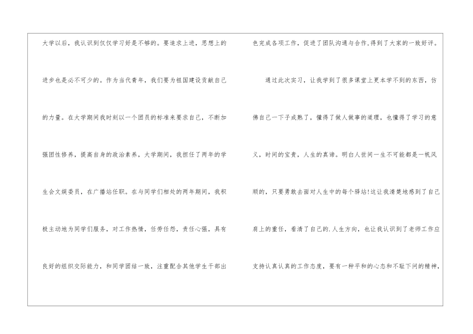 实用的总结实习报告4篇_第3页
