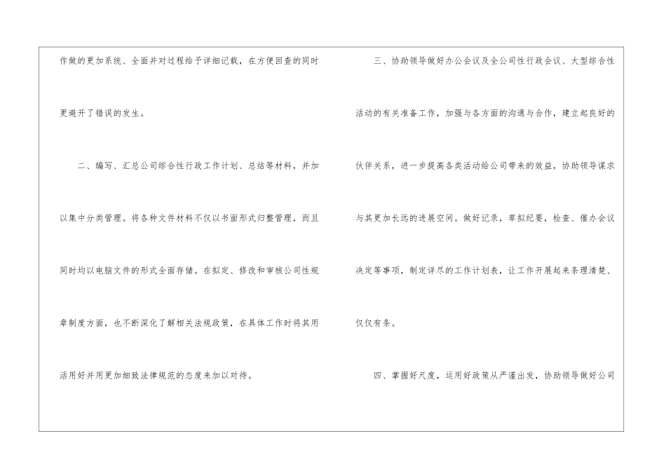 实用的总经理秘书工作计划4篇_第2页