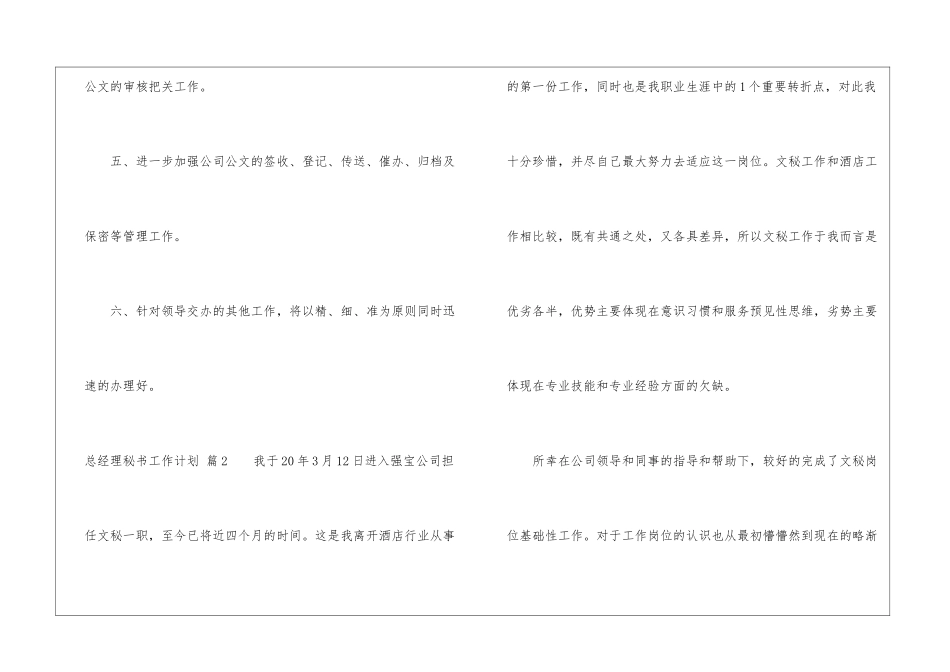 实用的总经理秘书工作计划4篇_第3页
