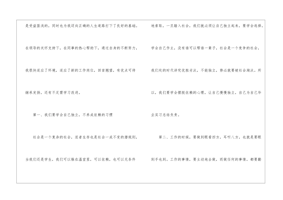 实用的总结实习报告四篇_第2页