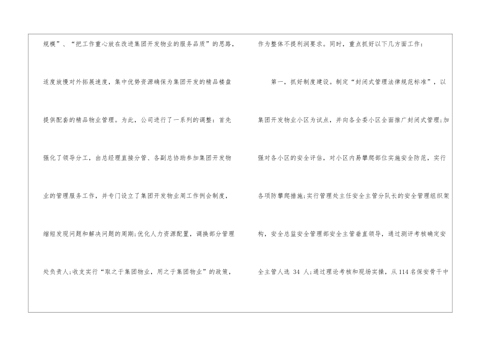 实用的总经理年终总结4篇_第2页