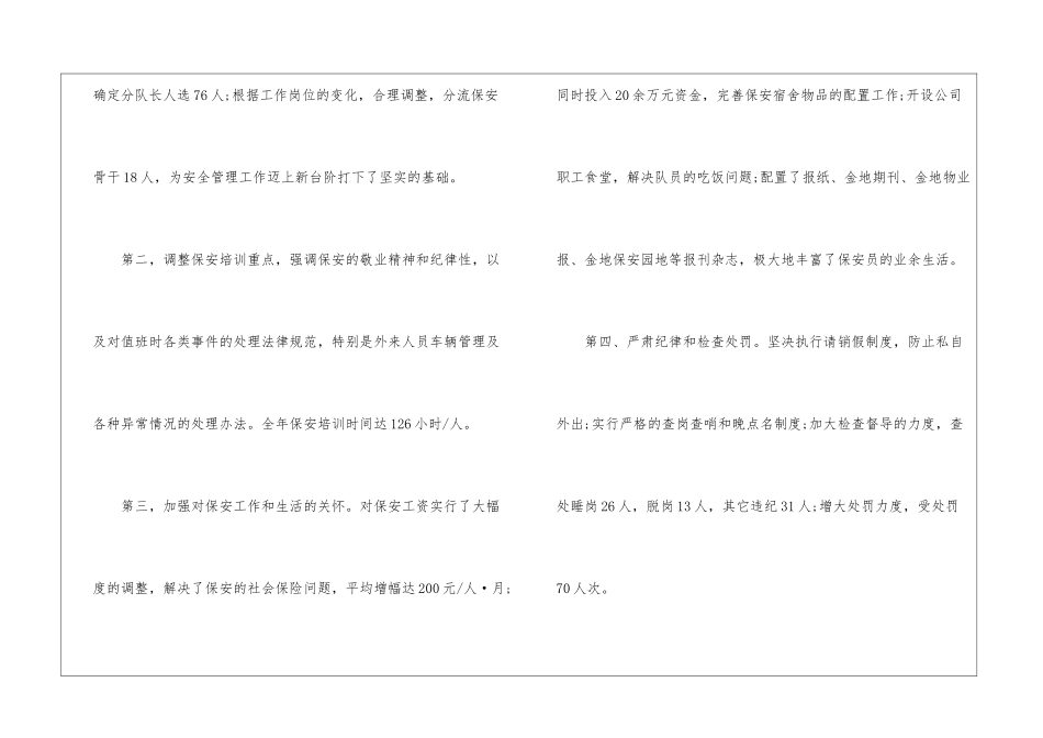 实用的总经理年终总结4篇_第3页