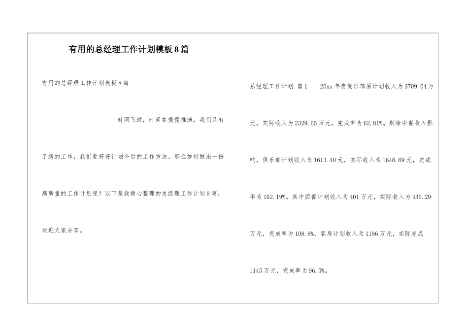 实用的总经理工作计划模板8篇_第1页
