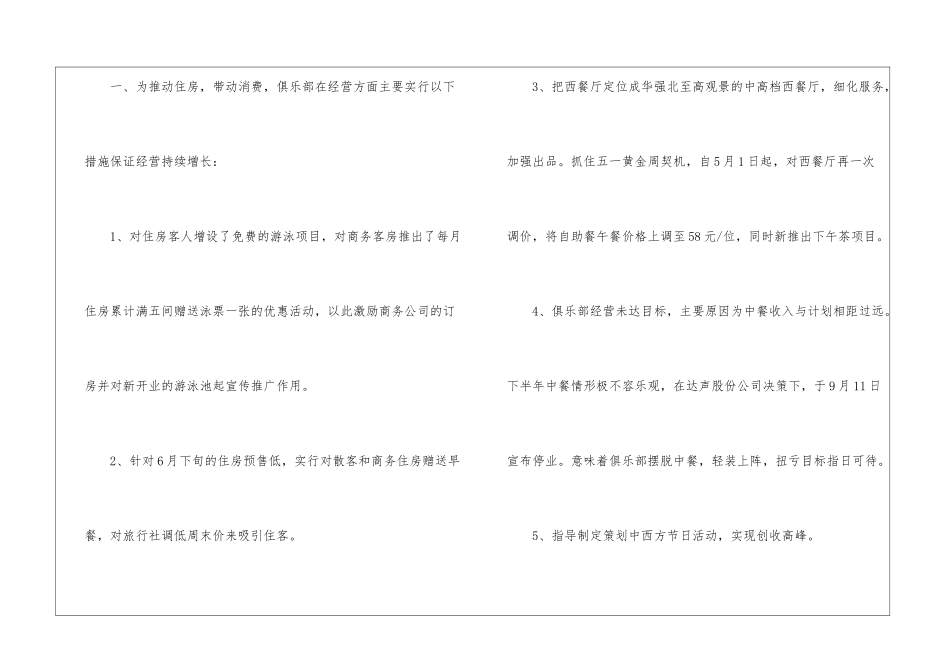 实用的总经理工作计划模板8篇_第2页