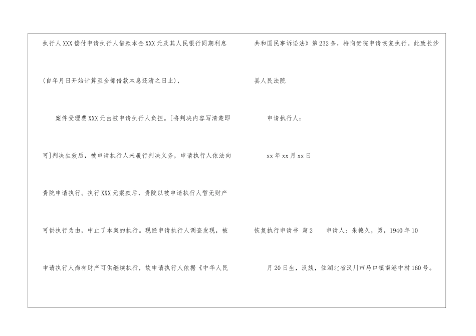 实用的恢复执行申请书4篇_第2页
