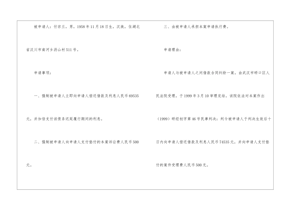 实用的恢复执行申请书4篇_第3页