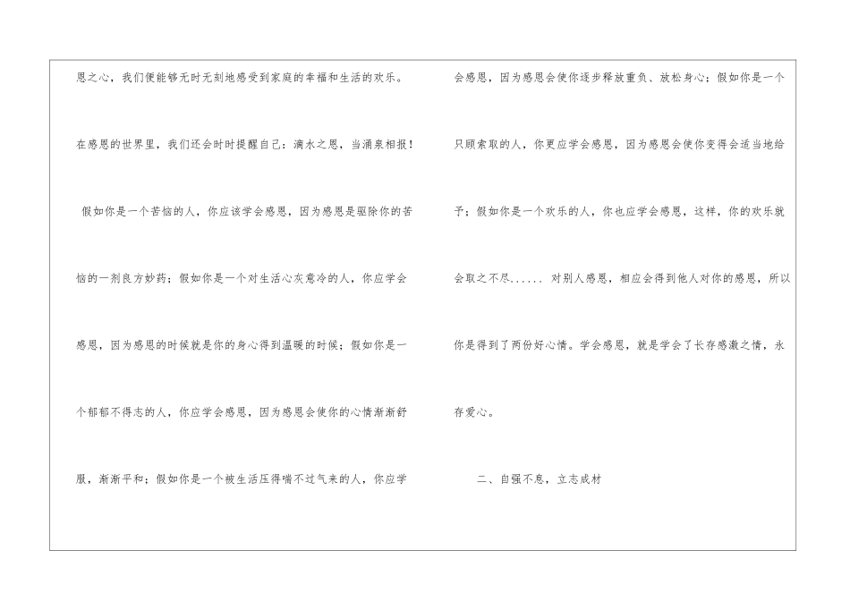 实用的感恩教育心得体会三篇_第2页