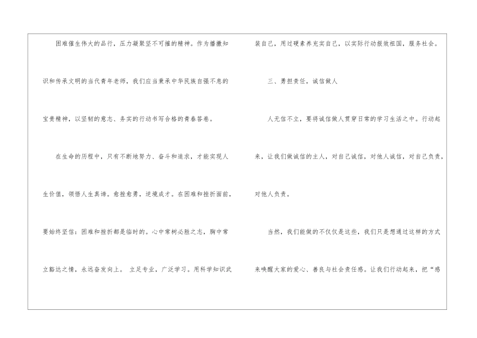 实用的感恩教育心得体会三篇_第3页