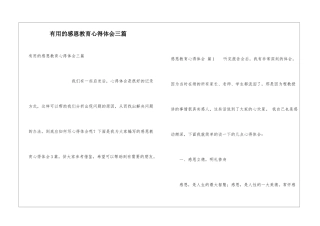 实用的感恩教育心得体会三篇
