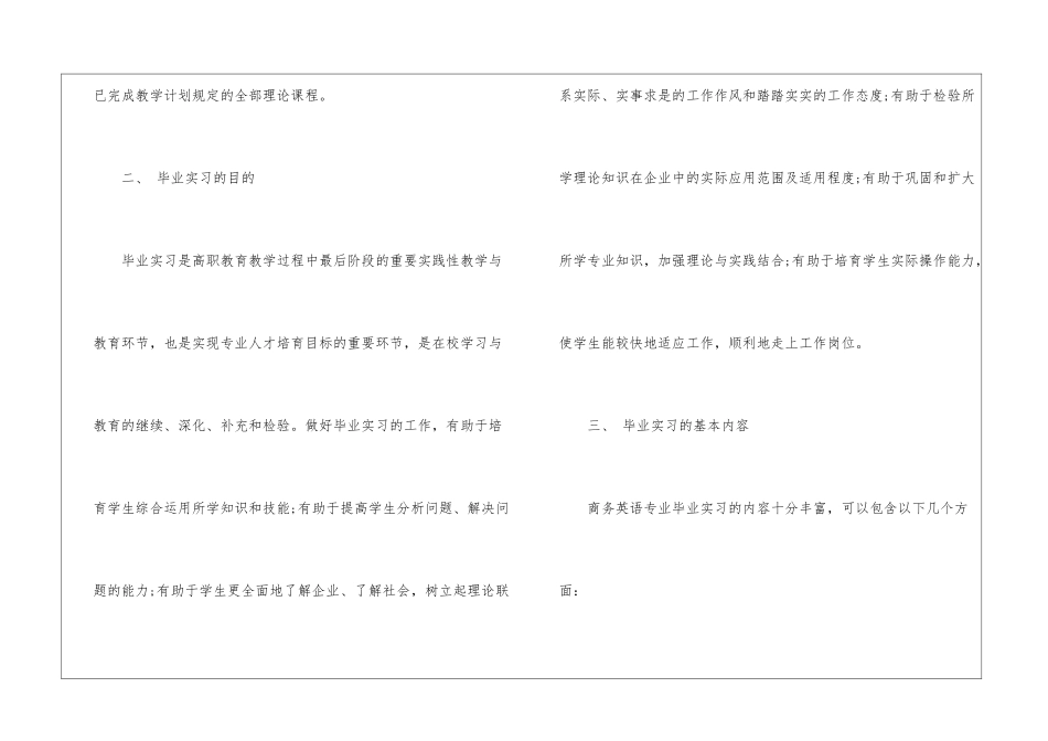 实用的总结实习报告锦集八篇_第2页