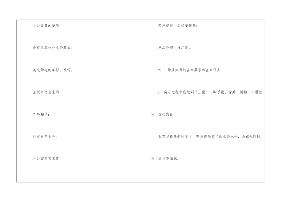 实用的总结实习报告锦集八篇_第3页